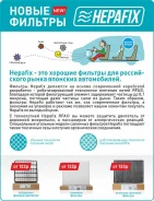 �������� ������ Hepafix AC-103/EF-103C EF103C ����