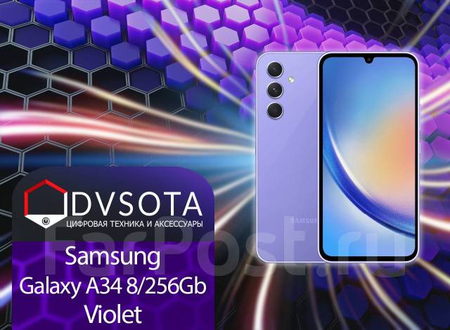 Смартфон samsung galaxy a34 256gb awesome violet