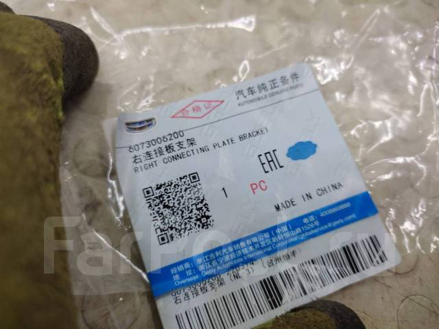   Geely Atlas 2016- 6073006200 NL-3,   6073006200 