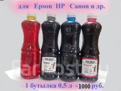 Продам краску для струйного принтера Epson, HP и другие, в наличии ...