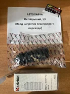 ������� ������� ����� Honda CR-V RD1/RD2 97-01/Accord 94-98/Integra 96 53534-SV1-003 ����