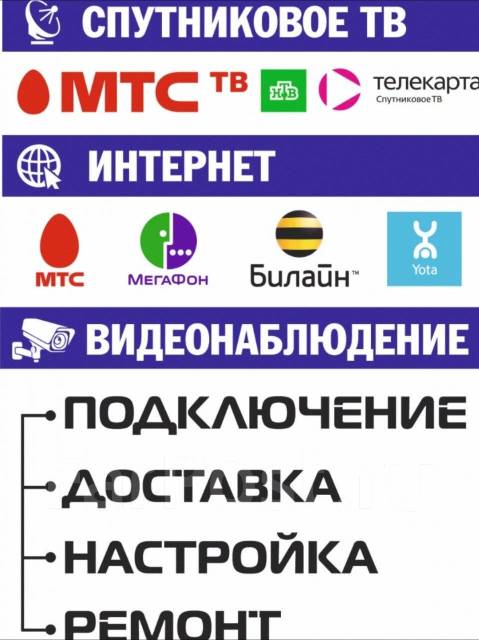 Как установить и настроить спутниковую антенну МТС?