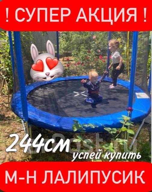 Супер Акция! Батут 8FT 244 см с ограждением. Последний, новый, под ...