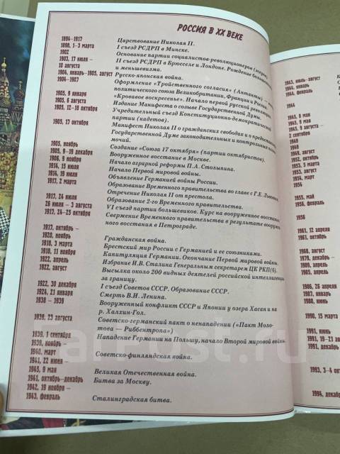 История Россия 20 века Формат: А4, новый, в наличии. Цена: 650₽ во ...