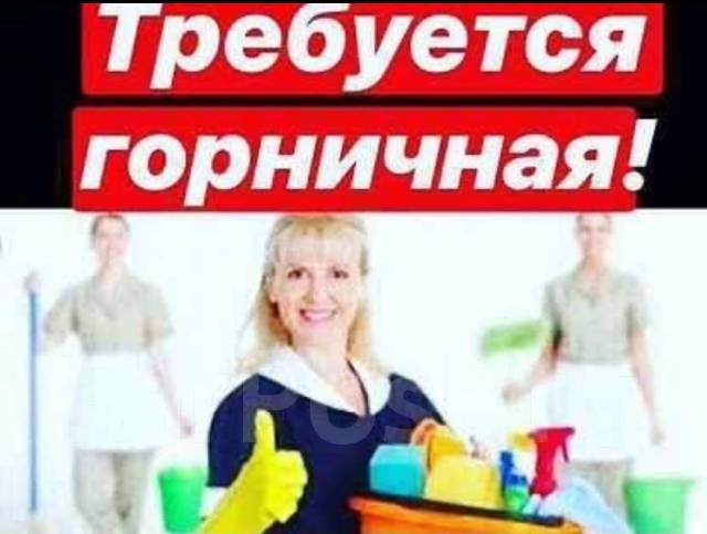 Горничная в посуточную аренду квартир, работа в Посуточная аренда в ...