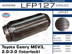 ����� ��������� Toyota Camry MCV3, 2.0-3.0 (Interlock) EuroEx LFP127 LFP127 ����
