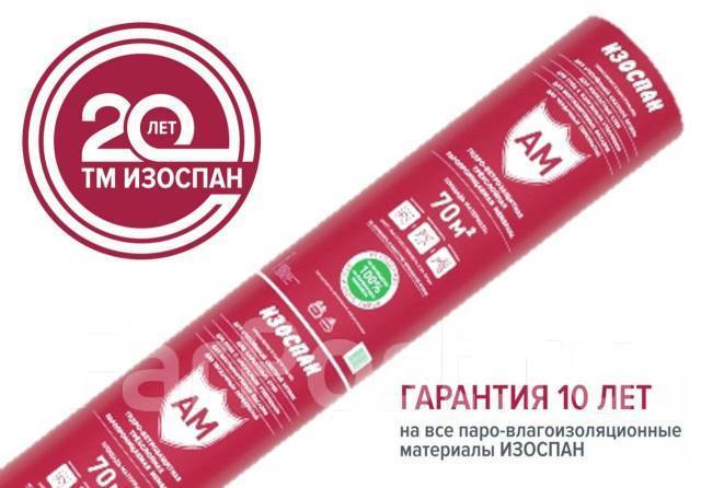 Изоспан АМ гидро-ветрозащитная мембрана, 70м2, в наличии. Цена: 4 958 ...