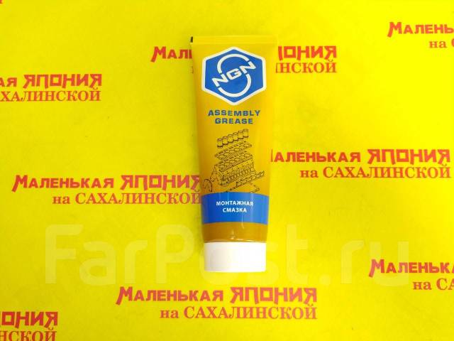 Смазка монтажная для сборки ДВС NGN V0086 Assembly Grease, в наличии ...