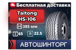 Taitong HS106. �����������, ����� ����