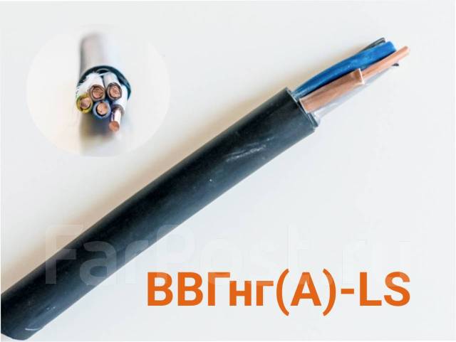Кабель ВВГнг(А)-LS 5х4, новый, в наличии. Цена: 220₽ во Владивостоке