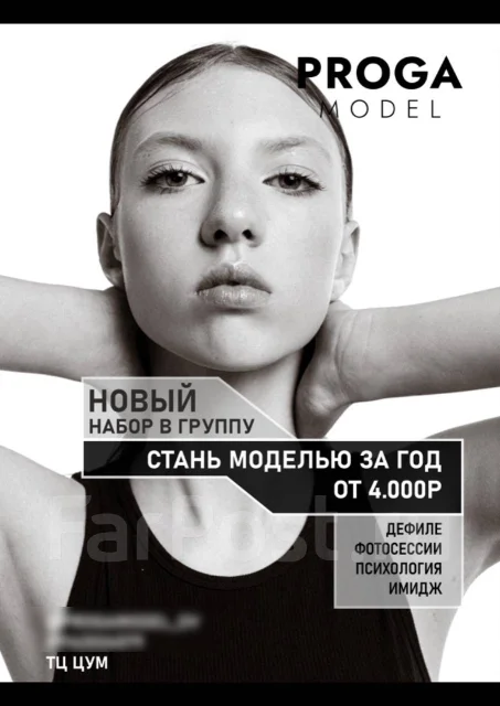 Продам бизнес Модельное агентство. Цена: 120 000₽ в Хабаровске