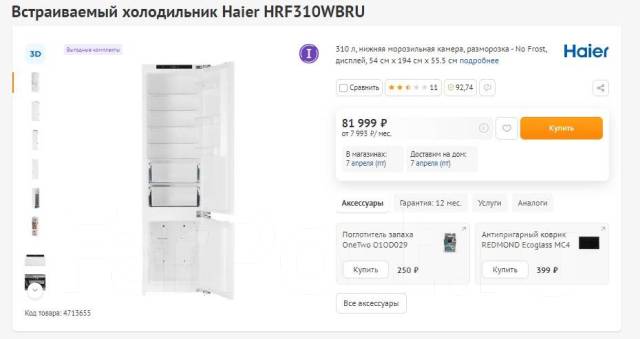Холодильник haier hrf310wbru схема встраивания