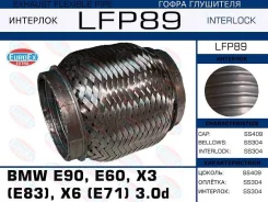 ����� ���������! (interlock) BMW E90/E60/X3/X6 3.0D LFP89 LFP89 ����