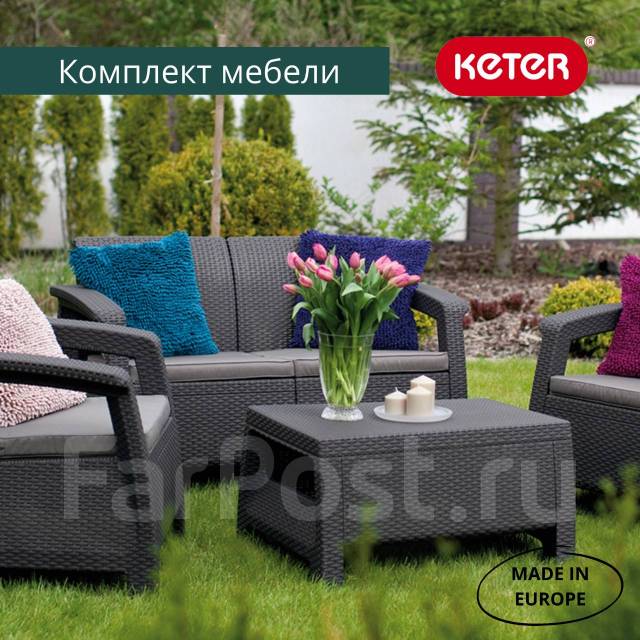 Комплект садовой мебели Corfu Set Keter. + подушки в комплекте, новый ...