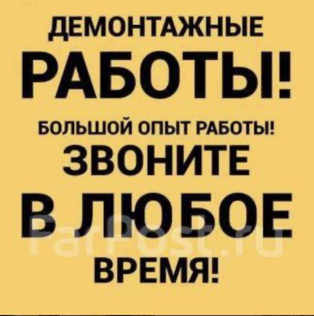 Демонтаж стены перегородки плитки полов штукатурки стяжки Сантехкабины .