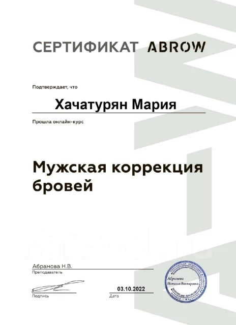 Мужская коррекция бровей в Артеме