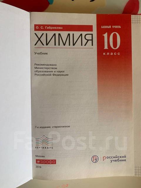 Учебник по химии 10 класс, класс: 10, б/у, в наличии. Цена: 300? во ...