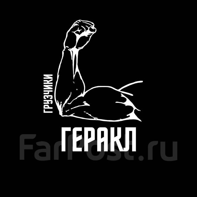 Лучшие Грузчики/Разнорабочие/Переезды/Вывоз мусора в Артеме