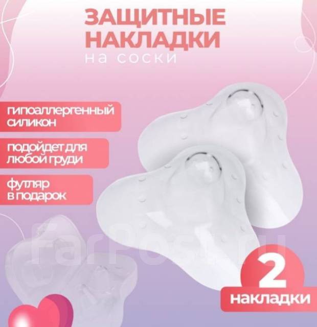 Силиконовые накладки на грудь, в наличии. Цена: 200₽ во Владивостоке
