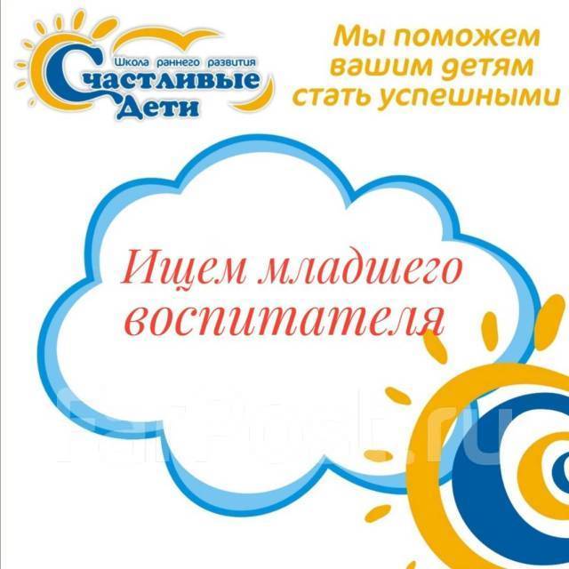 Няня воспитатель. Работа в ставрополе свежие вакансии воспитатель. Работа в ставрополе свежие вакансии воспитатель. Объявление требуется воспитатель в детский сад. Работа в ставрополе свежие вакансии воспитатель.