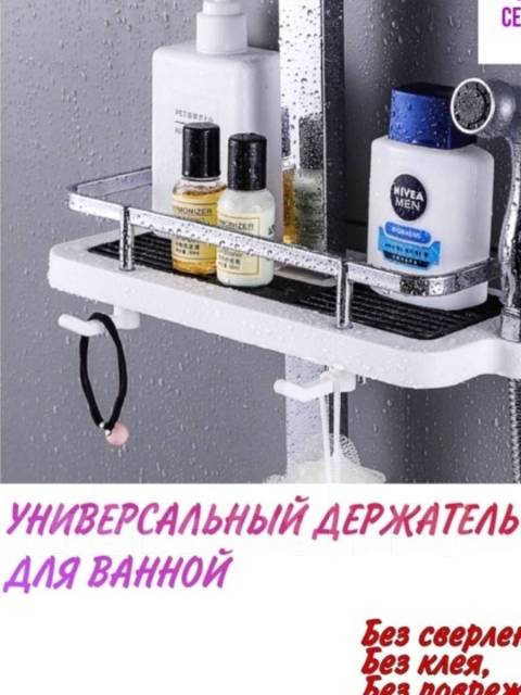 Полка для ванной на душевую штангу, в наличии. Цена: 850₽ во Владивостоке