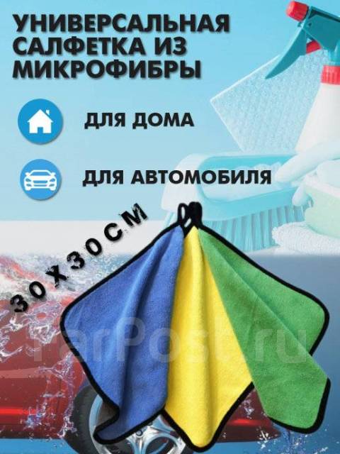 Тряпка из микрофибры купить во Владивостоке по цене: 200₽ — частное ...