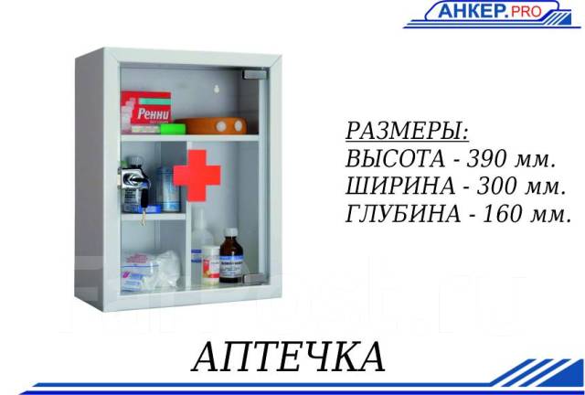 Шкаф аптечка ам 1