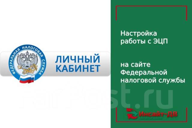 Настройка рабочего места для работы на сайте ФНС, ЭЦП, новый, в наличии ...