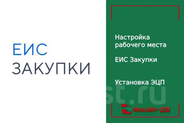 Настройка рабочего места для работы ЕИС Закупки, ЭЦП, идентификаторы ...