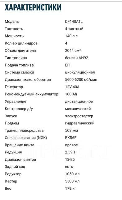 Лодочный мотор Suzuki DF 140 ATL, новый, 140,00 л.с. L (508 мм), 2022 ...