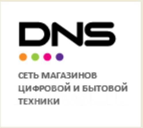 Инженер-технолог, работа в ООО "ДНС Ритейл" в Артеме — вакансии на ФарПосте