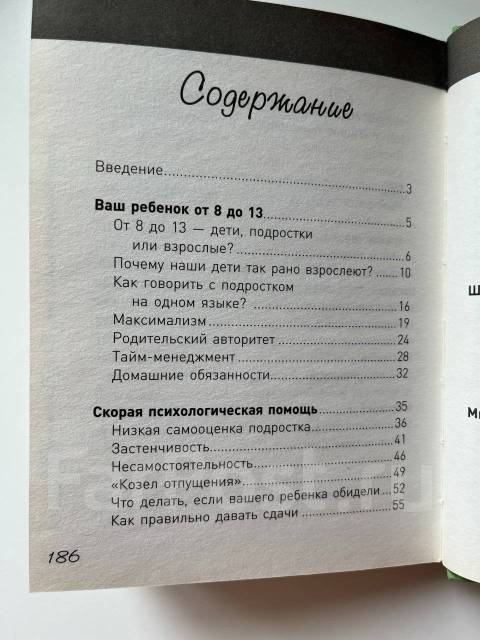 Книга Л. Суркова Ребенок от 8 до 13 лет: самый трудный возраст, б/у, в ...