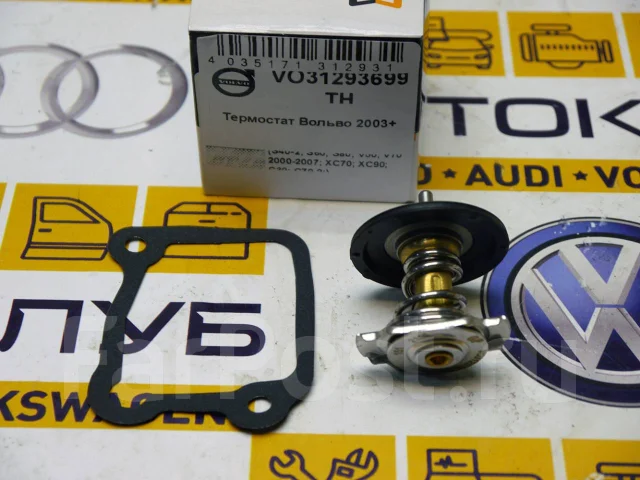��������� ������ 2003+ VO31293699TH ����