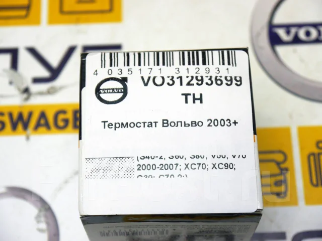 ��������� ������ 2003+ VO31293699TH ����
