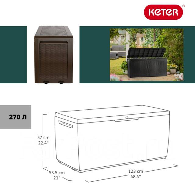 Уличный сундук для хранения - садовая мебель Samoa Rattan 270л. Keter ...