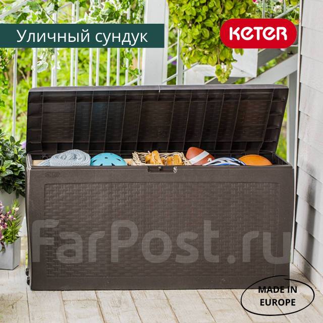 Уличный сундук для хранения - садовая мебель Samoa Rattan 270л. Keter ...