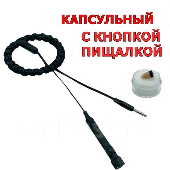 Капсульный микронаушник, кнопка пищалка, функция автоответа, новый, в ...