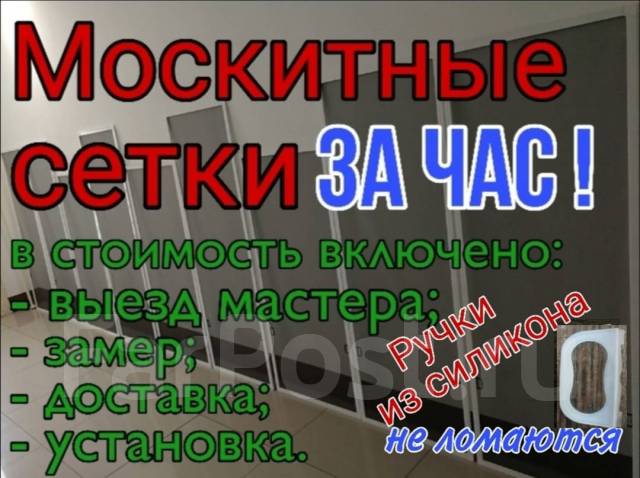 Изготовление установка москитных сеток (за ЧАС! ). Обычные, антипыль во ...