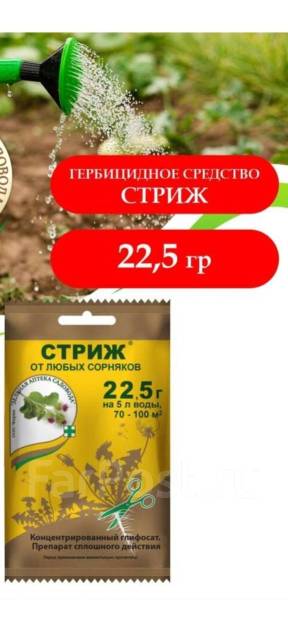 Стриж 22,5гр гербицид, истребитель сорняков, новый, в наличии. Цена ...