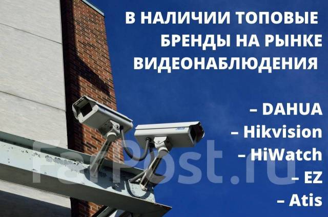 Установка видеонаблюдения и домофонии во Владивостоке