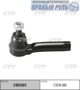 ���������� ������� Nissan Bluebird 87-92/Stanza 90-92 CTR CEN-66 CEN66 ����