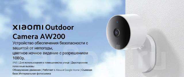 Камера xiaomi aw200 как подключить Уличная камера видеонаблюдения Xiaomi Outdoor Camera AW200 1080p IP65, новый, в 