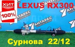   Lexus Rx300 MCU30W, MCU35W 1MZFE 2003-2008 4420048090 