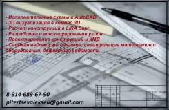 Исполнительная схема услуги в Хабаровске