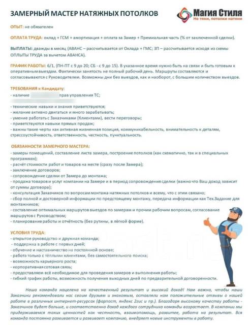 Замерщик натяжных потолков, работа в Ип \"Мнацаканян\" во Владивостоке ...
