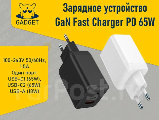 Зарядное устройство для ноутбука GaN Fast Charger PD 65W Gadget, новый ...