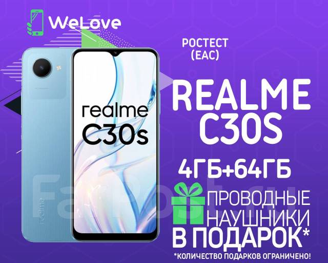 Realme C30s 4ГБ+64ГБ Ростест! Синий! +Наушники WeLove, 64 гб, 6.50 ...