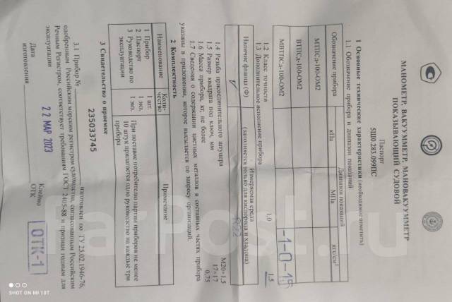 Мановакууметр фреоновый Мвтпсд-100, в наличии. Цена: 3 500₽ во Владивостоке