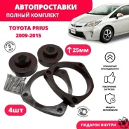 ��������� ���������� �������� Toyota Prius (XW30) 2009-2015 +25�� 4860947050 ����