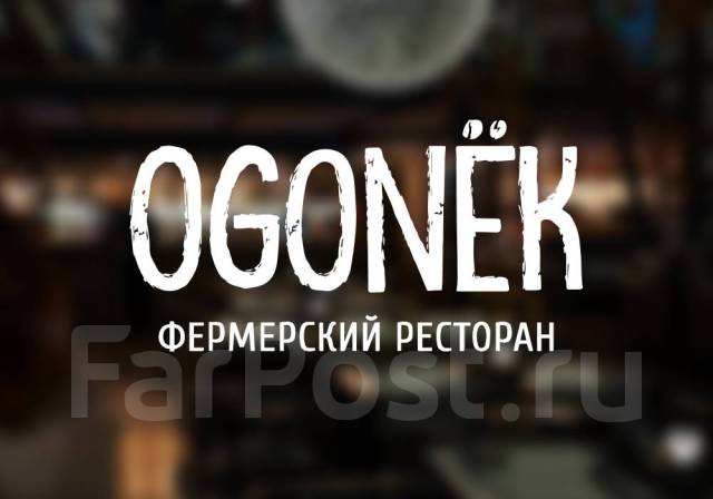 Хостес - OGONЁK, работа в ООО Ресто во Владивостоке — вакансии на